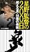 星野監督の200日 燃える男・55歳の挑戦 [VHS]