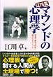 江川流マウンドの心理学―野球の面白さ100倍!駆け引きバイブル (広済堂文庫)
