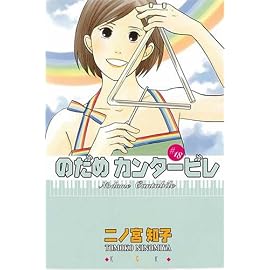 のだめカンタービレ 限定版 18 (講談社コミックスキス)