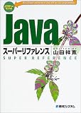 Java�X�[�p�[���t�@�����X