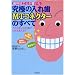���ȋZ�H�m�����������ɂ̓��ꎕMT�l�R�N�^�[�̂��ׂā\�o�l�̂Ȃ����ꎕ���l����ς���!