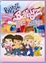 Bratz: Babyz - The Movie