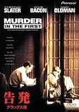 告発 デラックス版 [DVD]