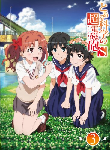 とある科学の超電磁砲S 第3巻 (初回生産限定版) [Blu-ray]