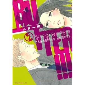 BUTTER!!!(2) (�A�t�^�k�[��KC)