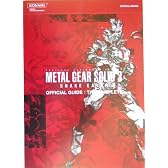 メタルギア・ソリッド3・スネークイーター・公式ガイド・ザ・コンプリート (KONAMI OFFICIAL BOOKS)
