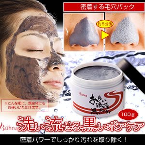 頑固な黒ずみ毛穴に!汚れをじゅわじゅわ吸い出すパック『ビューナ　洗い流せる黒いポアケア（パック）』