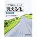 IT�v���W�F�N�g�́u�����鉻�v �����H���� (SEC BOOKS)