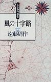 書評 風の十字路―こころの風景 by はなとゆめ＋猫の本棚