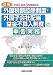 詳解/外国税額控除制度・外国子会社配当益金不算入制度の申告実務―平成24年3月期申告用