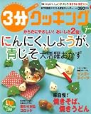 3分クッキング 2008年 07月号 [雑誌]