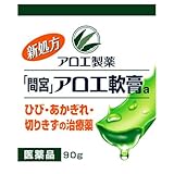 間宮のアロエ軟膏 おうちで こどもたちと