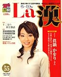 La 漢 (ら・かん) 2008年 01月号 [雑誌]の画像