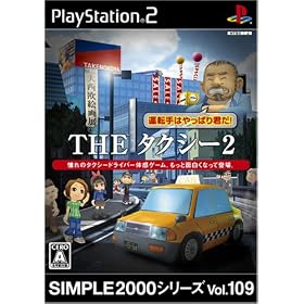 SIMPLE2000�V���[�Y Vol.109 THE�^�N�V�[2 ~�^�]��͂���ς�N��~