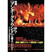 映画『アンダーグラウンド』を観ましたか?―ユーゴスラヴィアの崩壊を考える
