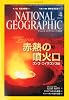 NATIONAL GEOGRAPHIC (ナショナル ジオグラフィック) 日本版 2011年 04月号 [雑誌]