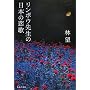 �����{�E�搶�̓��{�̗��� (�W�p�Е���)