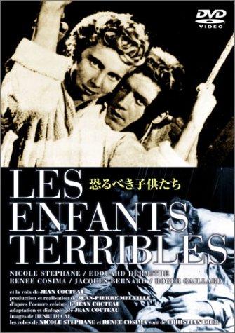 恐るべき子供たち (トールケース仕様) [DVD]