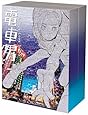 電車男 DVD-BOX