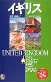 イギリス (ポケットガイド―ヨーロッパ)