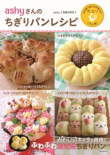 ashyさんのちぎりパンレシピ