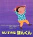 評論社 だいすきなほんくん (児童図書館・絵本の部屋) マギー スミス, クリスティン・オコンネル ジョージ, Maggie Smith, 山口 文生 評論社 だいすきなほんくん (児童図書館・絵本の部屋) マギー スミス, クリスティン・オコンネル ジョージ, Maggie Smith, 山口 文生