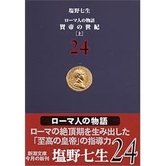 ���[�}�l�̕���q24�r����̐��I�q��r (�V������)