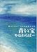 Guitar songbook やなわらばー 「青い宝」 (Guitar songbook)