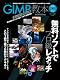 GIMPスーパーテクニック教本 (100%ムックシリーズ) GIMPスーパーテクニック教本 (100%ムックシリーズ)