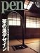 Pen (ペン) 2007年 1/15号 [雑誌]