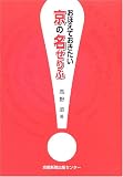 イメージ: おぼえておきたい京の名せりふ