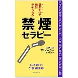 読むだけで絶対やめられる禁煙セラピー (ムックセレクト)