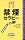 禁煙セラピー―読むだけで絶対やめられる (ムックセレクト)
