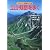 立山・剱岳を歩く (フルカラー特選ガイド)