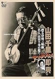 山田千里JONKARA即興 [DVD]