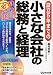 設立5年までの小さな会社の総務と経理―必ずやること早わかり!!