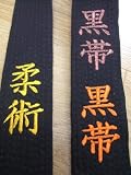 Personalised Martial Art Belt Japanese Embroidery