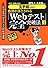 【玉手箱対策用】必勝・就職試験! 8割が落とされる「Webテスト」完全突破法【1】2013年度版