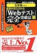 【玉手箱対策用】必勝・就職試験! 8割が落とされる「Webテスト」完全突破法【1】2013年度版