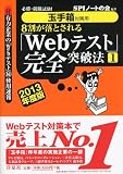 �y�ʎ蔠�΍��p�z�K���E�A�E����! 8�������Ƃ����uWeb�e�X�g�v���S�˔j�@�y1�z2013�N�x��