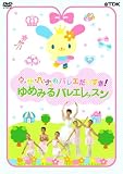 ウサハナのバレエだいすき!~ゆめみるバレエレッスン