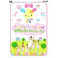 �E�T�n�i�̃o���G��������!~��߂݂�o���G���b�X�� [DVD]