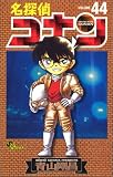 DETECTIVE CONAN Vol. 2 (DETECTIVE CONAN@5tuno juyoshorui) (in Japanese)