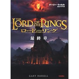 ロード・オブ・ザ・リング 最終章