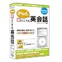 iPod�ŐV�ǂ��ł��p��b