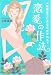 結婚までにあなたが変わる恋愛の作法