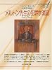 メルトン先生の犯罪学演習 (創元推理文庫 145-1)