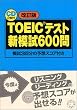 TOEIC�e�X�g�V�͎�600��\�͎�3�񕪂̗\�z�X�R�A�t��