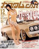 カスタムCAR (カー) 2008年 12月号 [雑誌]