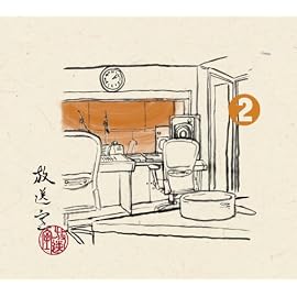 放送室(2)